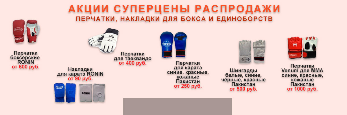 Декабрь 2025 перчатки накладки