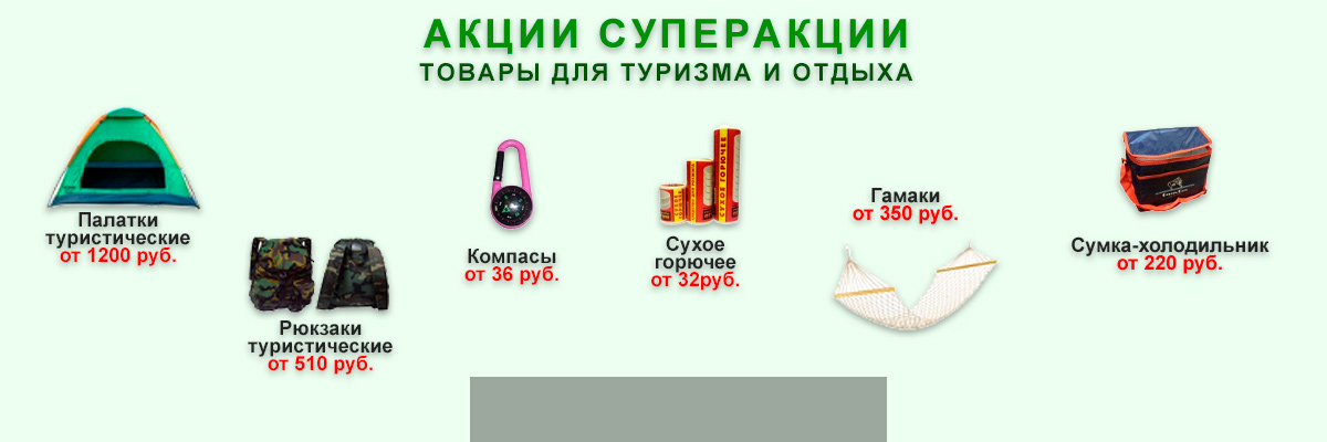 Декабрь 2025 товары для туризма